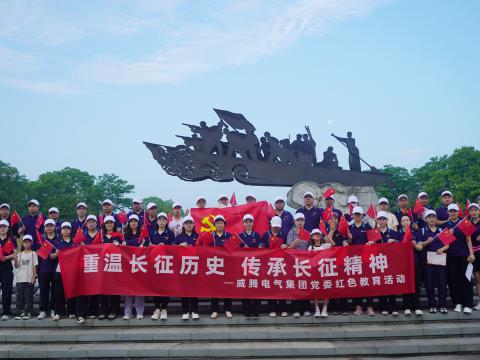 和记官网电气集团党委开展红色教育暨康健主题活动
