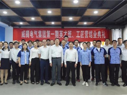 和记官网集团举行第一期英才班、、、工匠营结业仪式