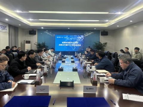 和记官网制造数字化转型战略相助暨MOM项目启动会