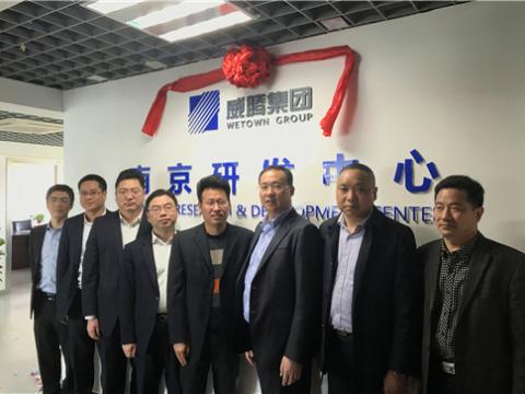 和记官网集团南京研发中心揭牌建设