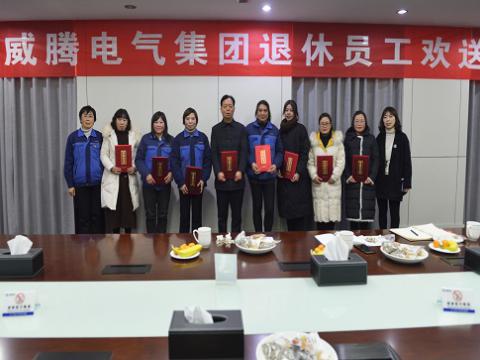 温馨欢送会  依依不舍情 ——和记官网电气集团退休员工欢送会