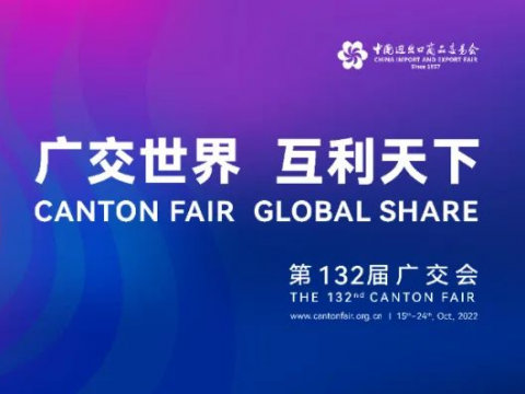 和记官网电气诚邀您云旅行第132届广交会