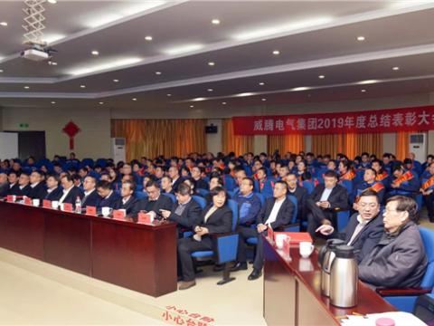 和记官网集团举行2019年度总结表扬暨答谢晚宴