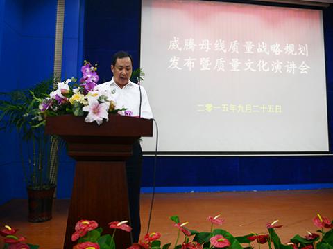 和记官网母线举行“质量战略妄想宣布暨质量文化演讲”活动