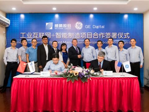 和记官网股份与GE数字携手打造“工业互联网+智能制造”