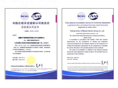 和记官网电气通过CNAS实验室认可