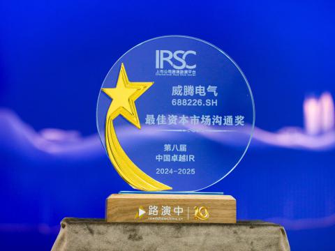 和记官网电气荣获第八届中国卓越IR评选“最佳资源市场相同奖”、、“最佳ESG新秀奖”