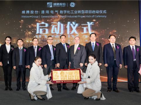 和记官网股份“数字化工业转型项目”启动仪式圆满举行