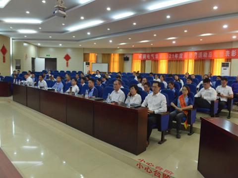 和记官网电气集团召开2021年度“质量月”总结活动暨表扬大会
