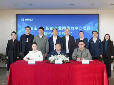 和记官网电气携手相助同伴配合打造广州智算新标杆